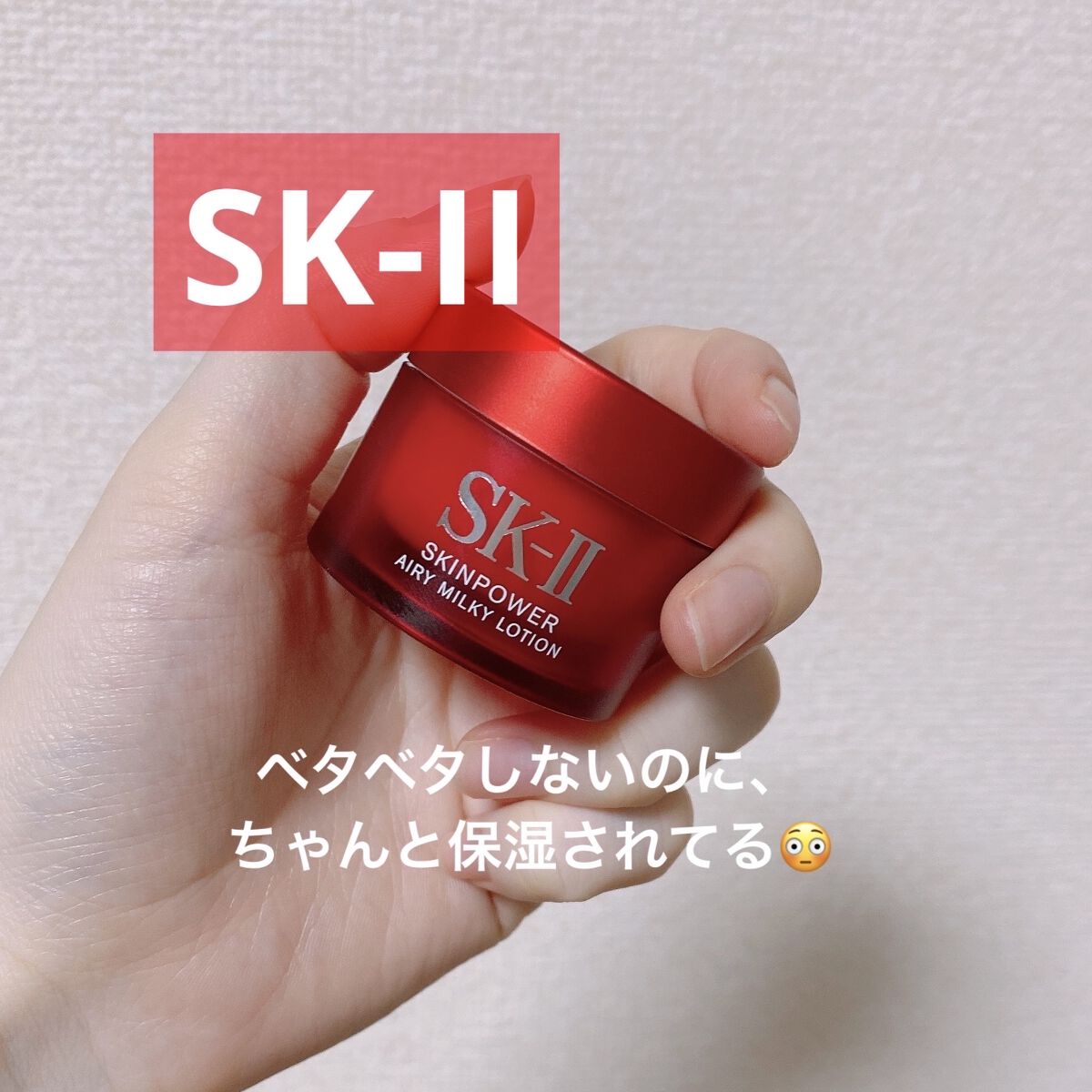 スキンパワー エアリー/SK-II/乳液を使ったクチコミ（1枚目）