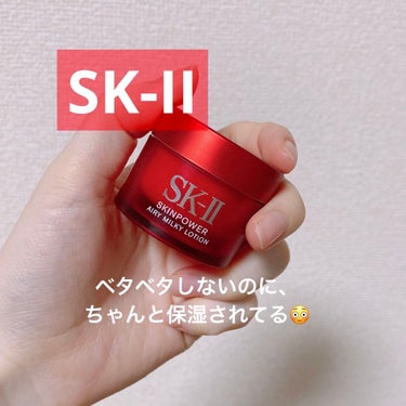 スキンパワー エアリー/SK-II/乳液を使ったクチコミ（1枚目）