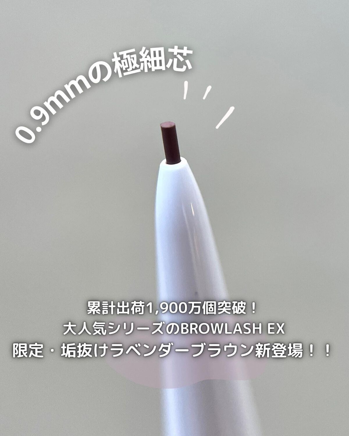 ブロウラッシュEX　ウルトラスキニーペンシルブロウ N 05 ラベンダーブラウン/ブロウラッシュ/アイブロウペンシルを使ったクチコミ（2枚目）