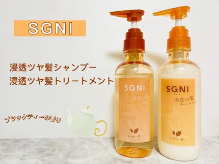 スグニ 浸透ツヤ髪 シャンプー/トリートメント/SGNI/市販シャンプーを使ったクチコミ(1枚目)