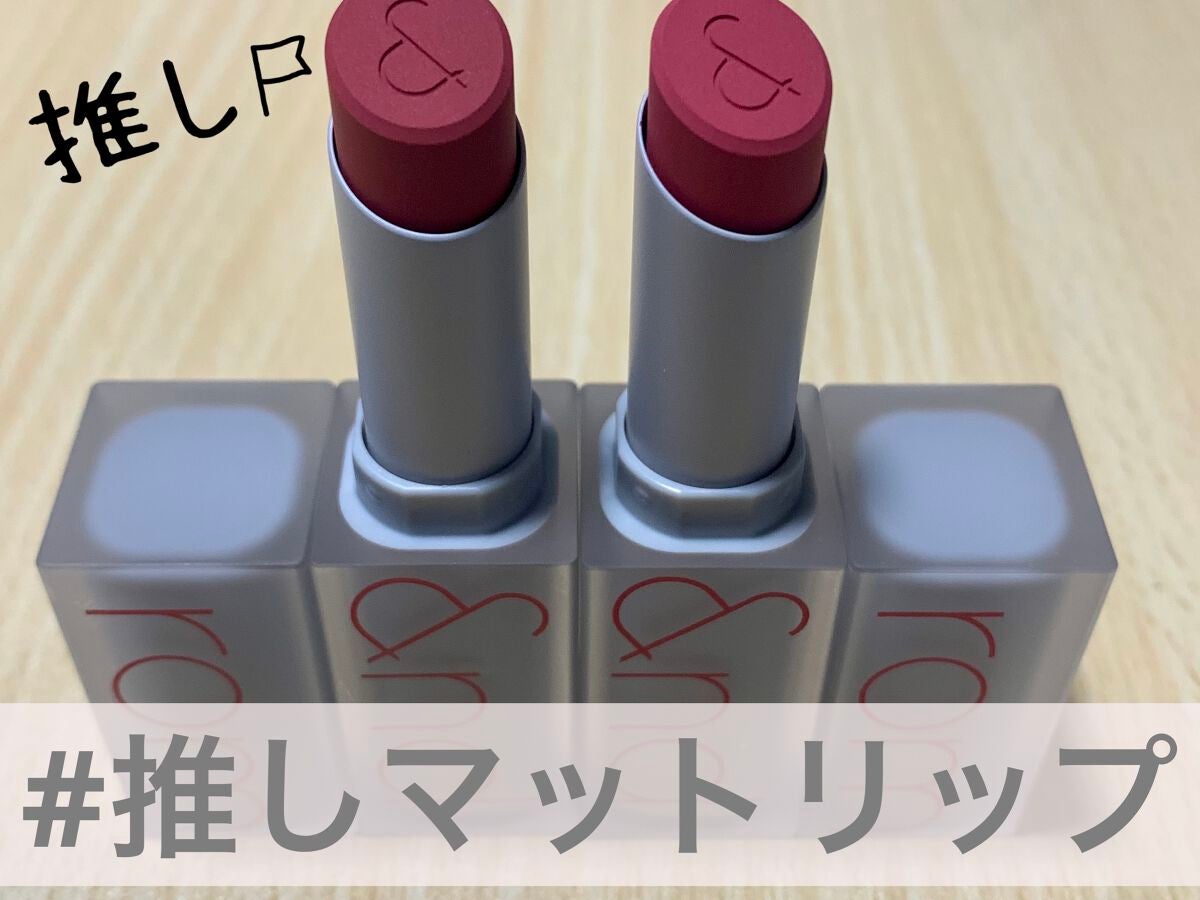 ゼロマットリップスティック/rom&nd/口紅を使ったクチコミ(1枚目)