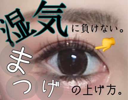 まつげくるん つけまつげ用 EH-SE70/Panasonic/ホットビューラーを使ったクチコミ(1枚目)