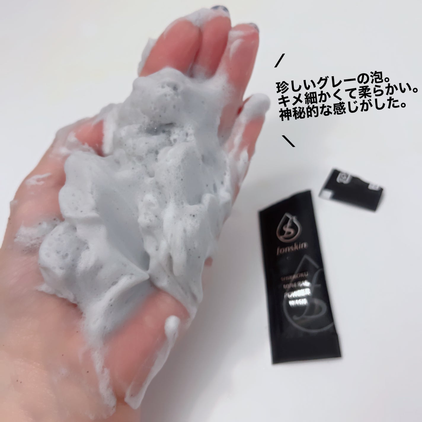 漆黒ミネラルパウダーウォッシュ/fonskin/洗顔パウダーを使ったクチコミ(4枚目)