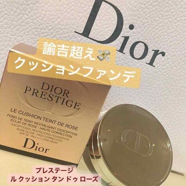 プレステージ ル クッション タン ドゥ ローズ/Dior/クッションファンデーションを使ったクチコミ（1枚目）