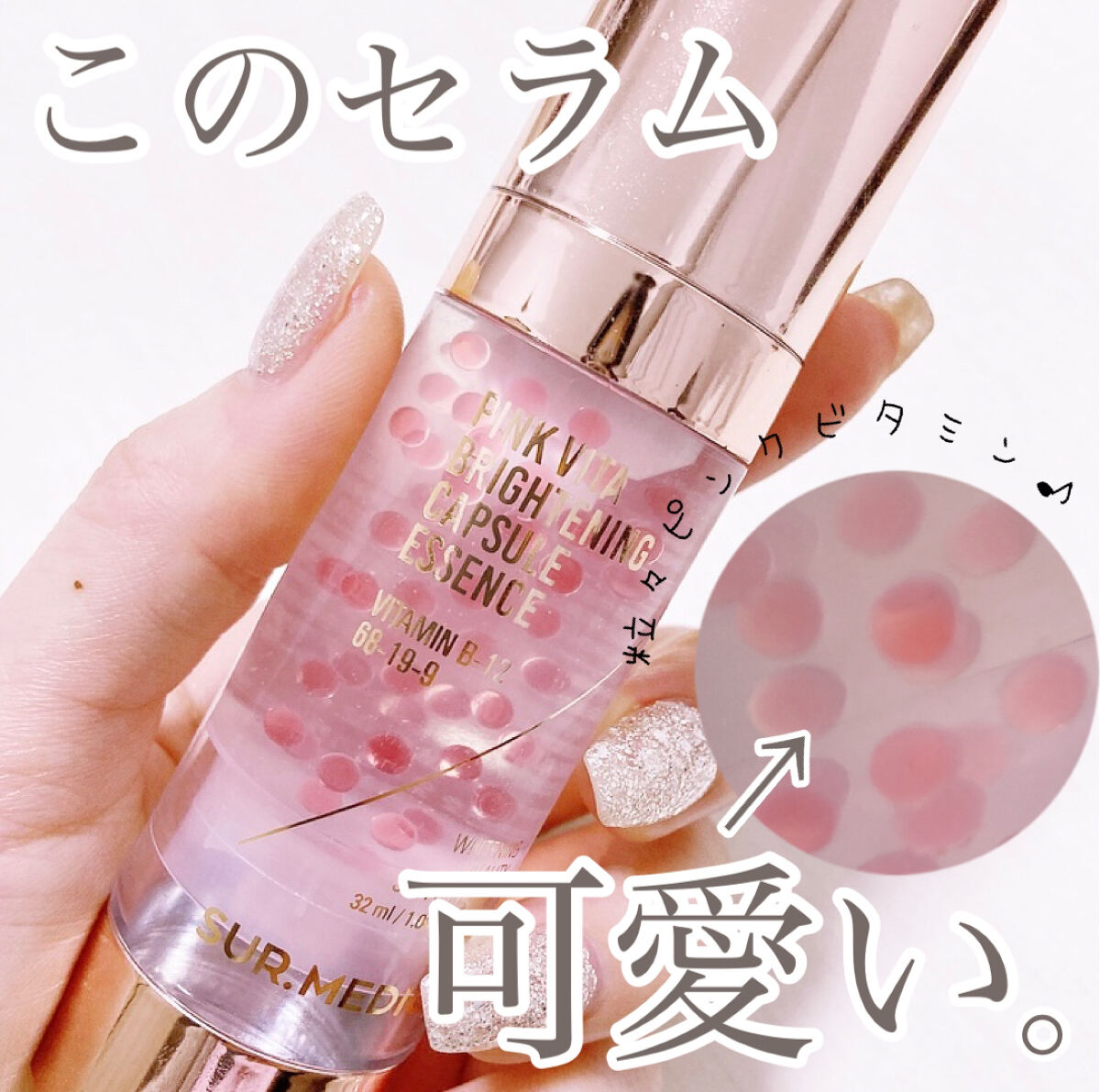 ピンクビタブライトニングカプセルエッセンス/NEOGEN/美容液を使ったクチコミ（1枚目）