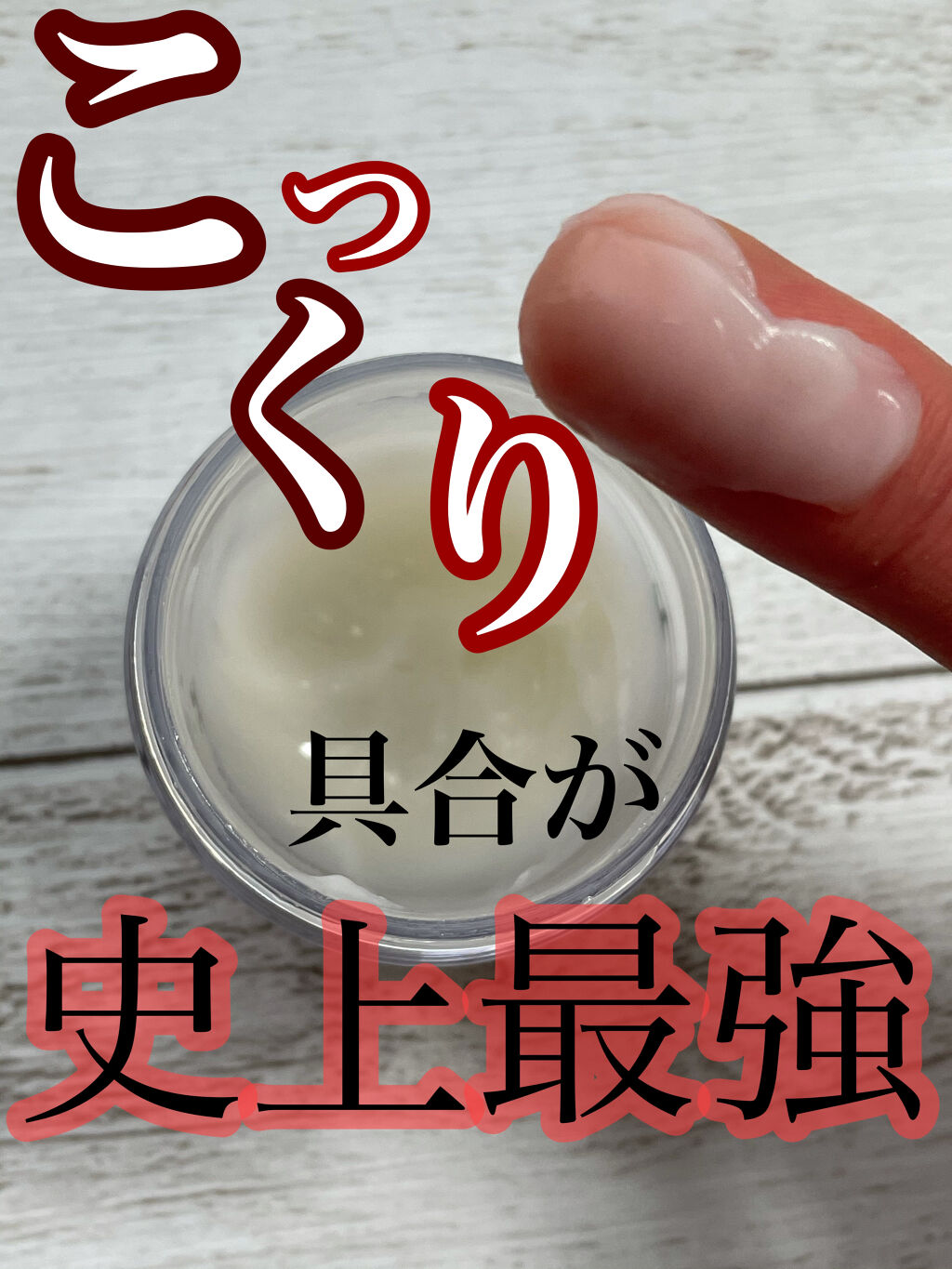 リモイストクリーム<リッチタイプ>/明色/フェイスクリームを使ったクチコミ（1枚目）