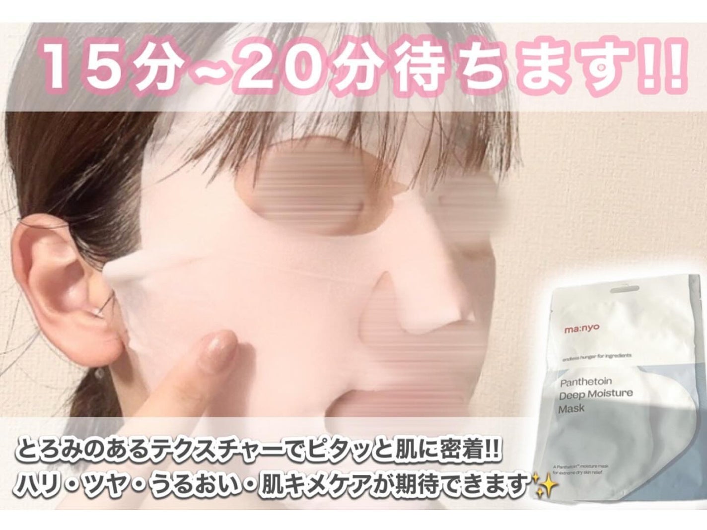 パンテトイン ディープ モイスチャー マスク/manyo/シートマスク・パックを使ったクチコミ(2枚目)