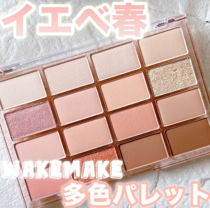 ソフトブラーリングアイパレット/wakemake/アイシャドウパレットを使ったクチコミ(1枚目)