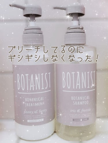 BOTANISTボタニカルダメージケアシャンプー/BOTANIST/シャンプー・コンディショナーを使ったクチコミ（1枚目）