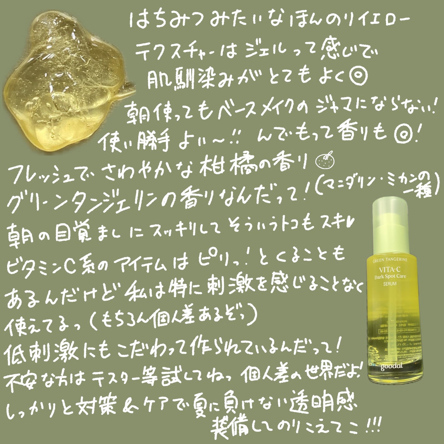 グリーンタンジェリン ビタC ダークスポットケアセラム/goodal/美容液を使ったクチコミ(2枚目)