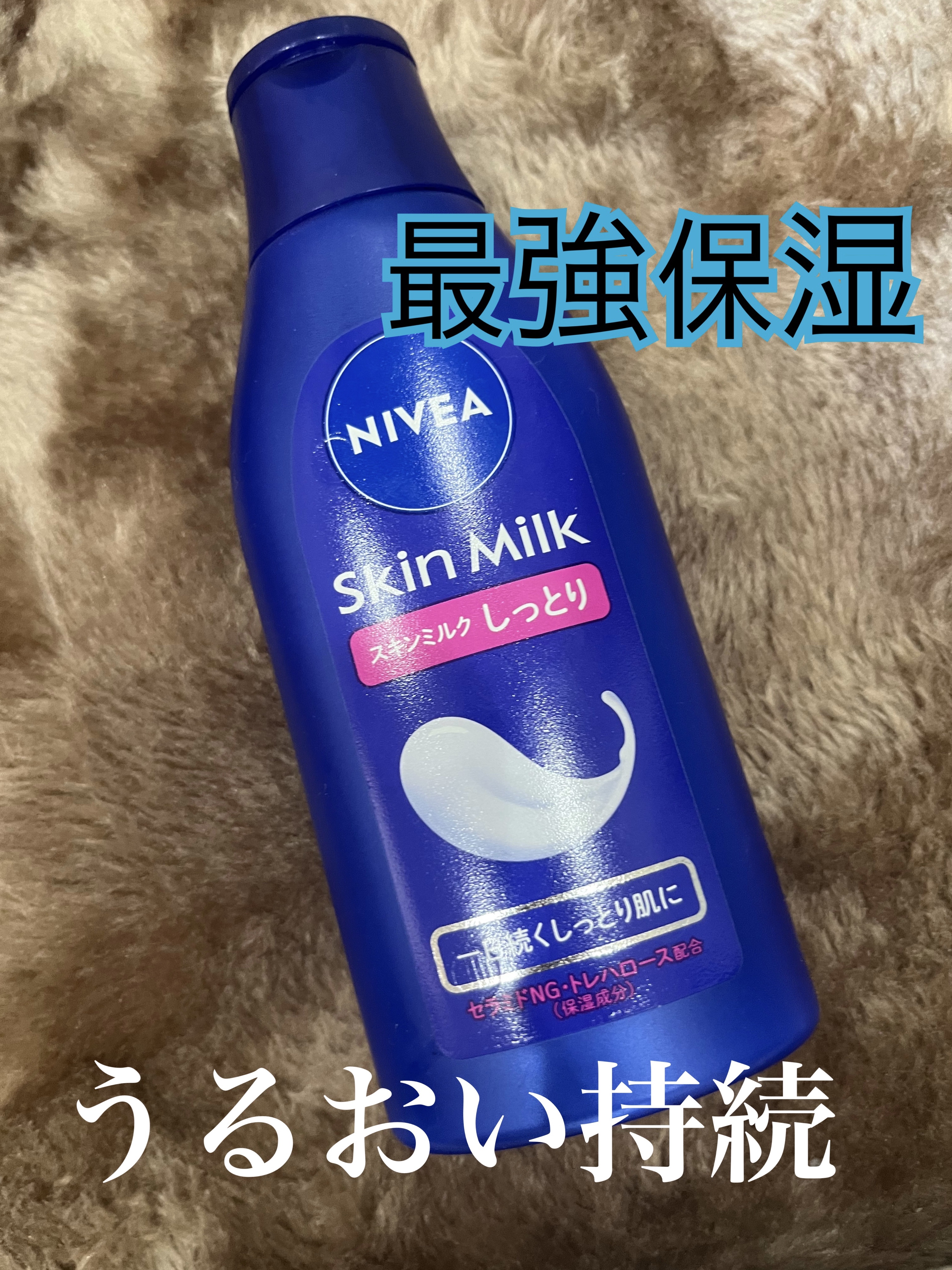 スキンミルク(しっとり)/ニベア/ボディミルクを使ったクチコミ（1枚目）