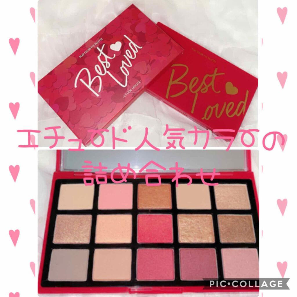 プレイカラーアイパレット ベストラブ/ETUDE/アイシャドウパレットを使ったクチコミ（1枚目）