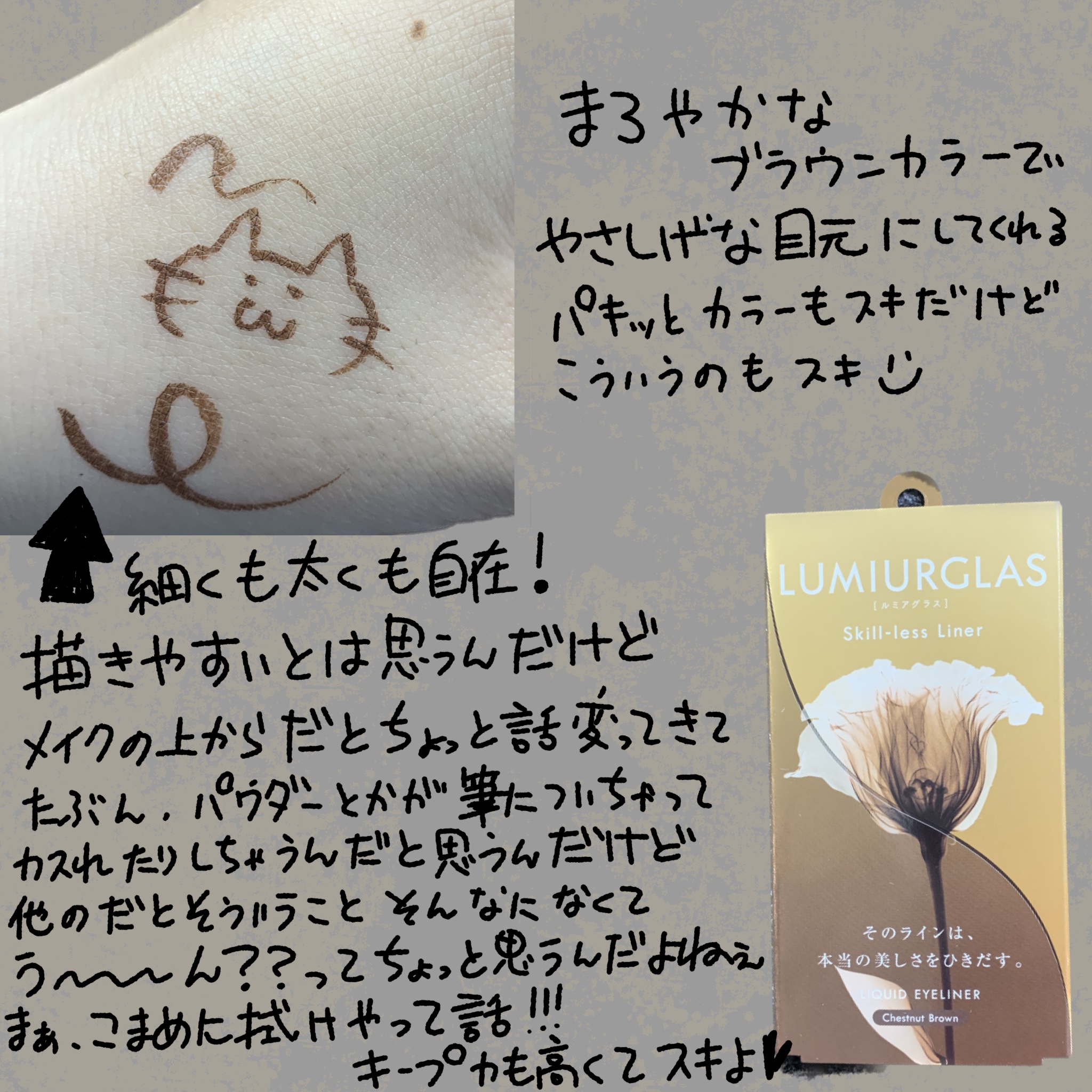 スキルレスライナー/LUMIURGLAS/リキッドアイライナーを使ったクチコミ（2枚目）