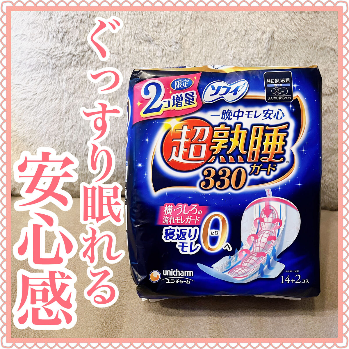 ソフィ ソフィ 超熟睡のクチコミ「＼多い日の夜はコレ／
𓂃◌𓈒𓐍𓂃◌𓈒𓐍𓂃◌𓈒𓐍𓂃◌𓈒𓐍𓂃◌𓈒𓐍𓂃◌𓈒𓐍𓂃◌𓈒𓐍
ソフィ 超熟睡.....」（1枚目）