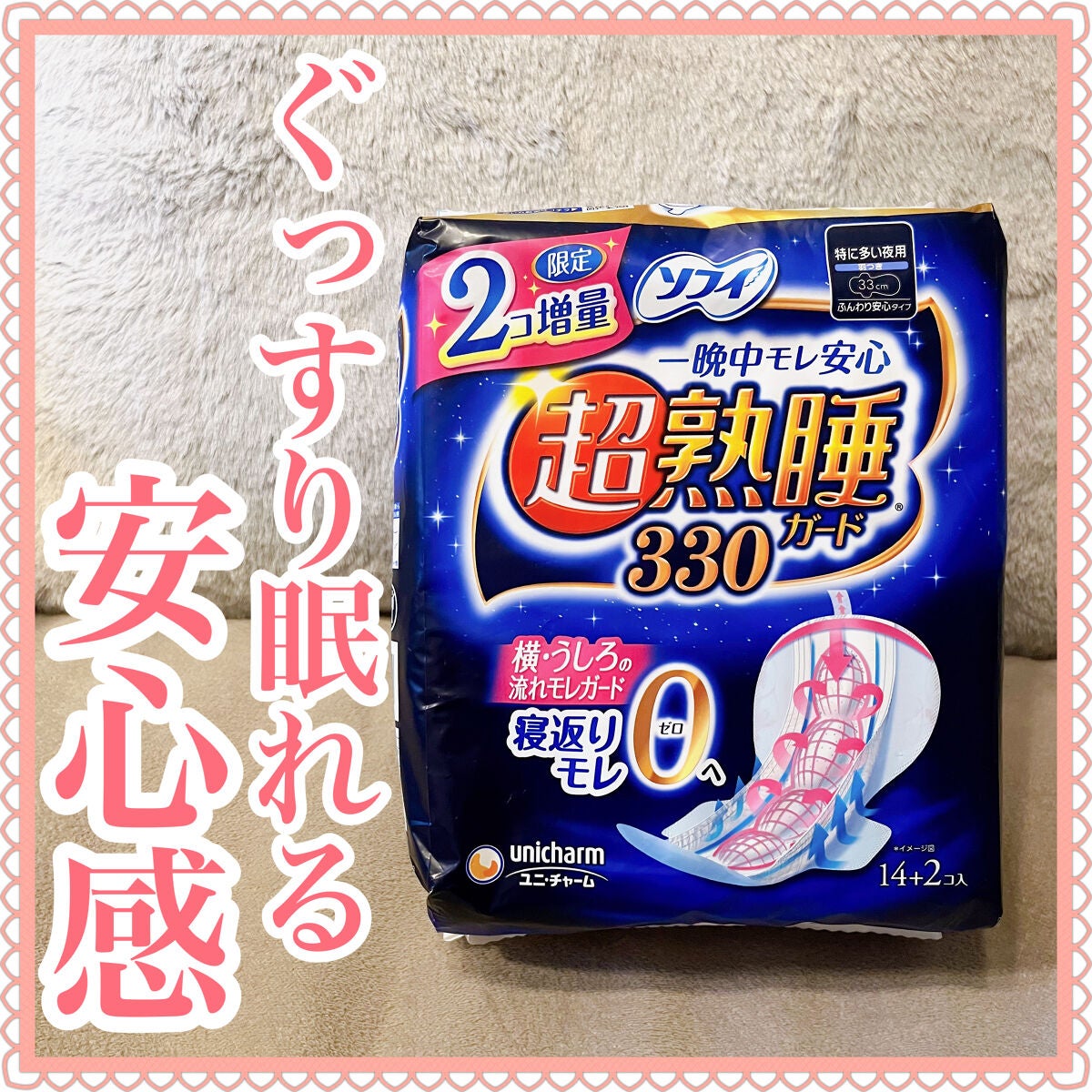 ソフィ 超熟睡/ソフィ/ナプキンを使ったクチコミ(1枚目)