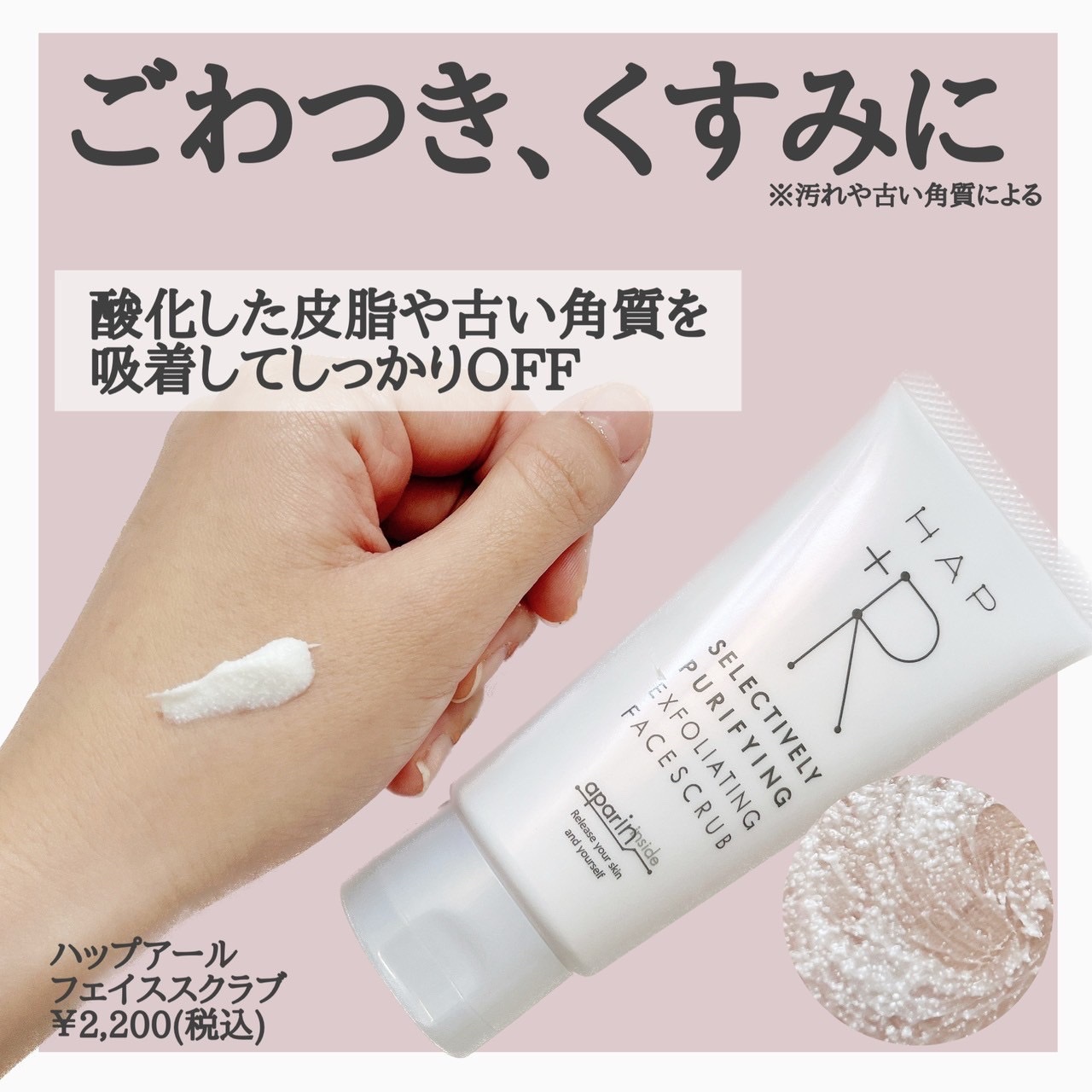 フェイススクラブ /HAP＋R/スクラブ・ゴマージュを使ったクチコミ（2枚目）