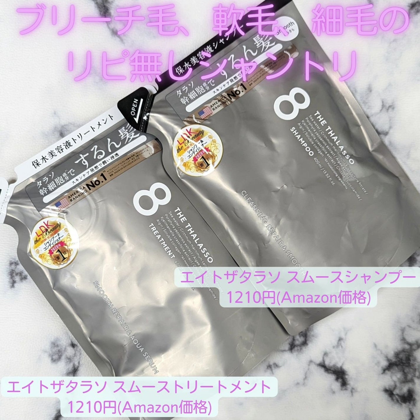 クレンジングリペア&スムース 美容液シャンプー/スムースリペア&アクアセラム 美容液トリートメント/エイトザタラソ/市販シャンプーを使ったクチコミ(1枚目)