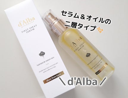 ダルバ ホワイトトリュフファーストスプレーセラム/ダルバ/ミスト状化粧水を使ったクチコミ(1枚目)
