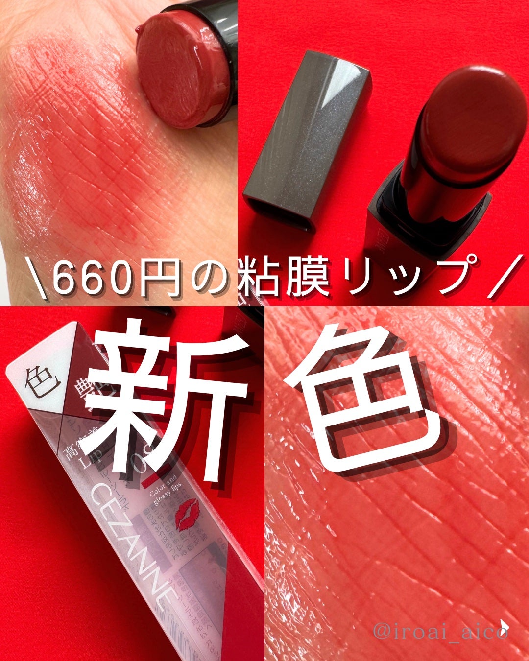 リップカラーシールド/CEZANNE/口紅を使ったクチコミ(1枚目)