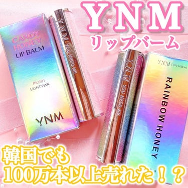 YNM  レインボーハニーリップバーム/YNM/リップケア・リップクリームを使ったクチコミ（1枚目）