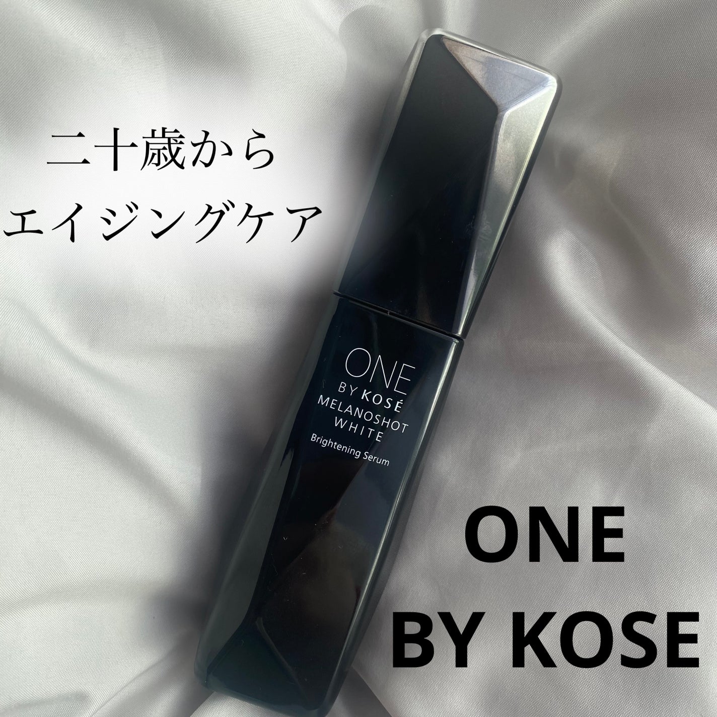 メラノショット ホワイト D/ONE BY KOSE/美容液を使ったクチコミ(1枚目)