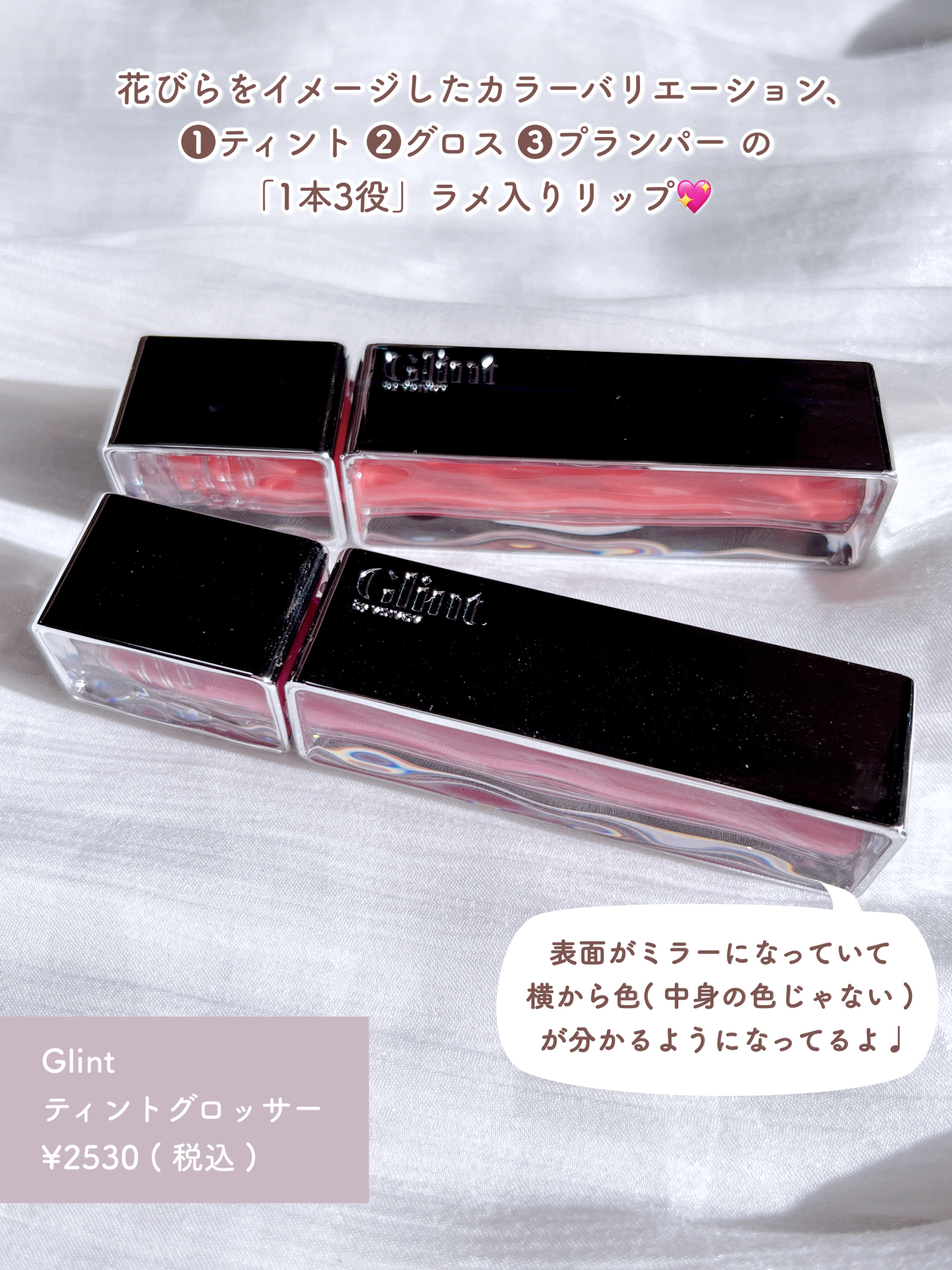 ティントグロス/Glint/リップグロスを使ったクチコミ（2枚目）