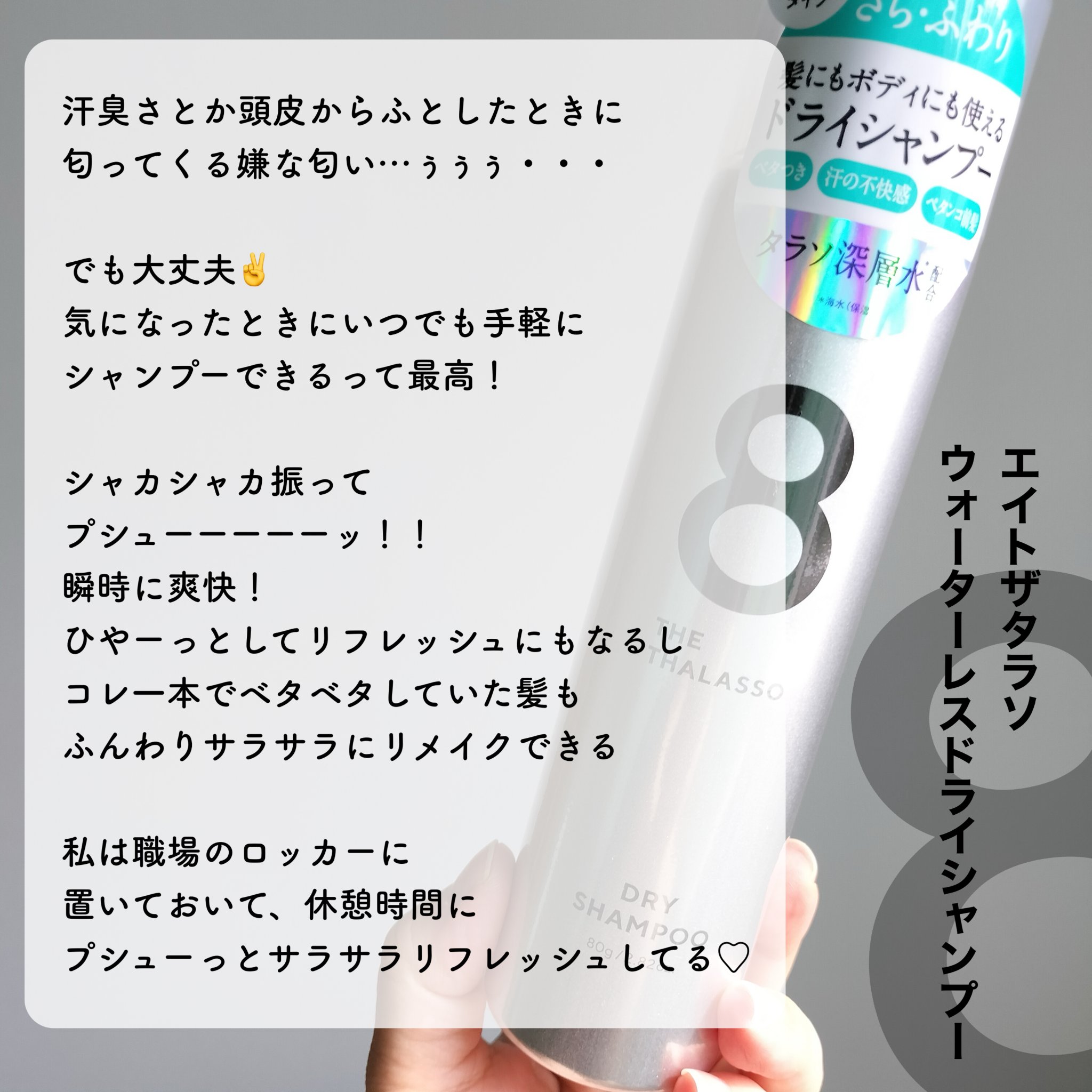 ウォーターレス ドライシャンプー（無香料）/エイトザタラソ/ドライシャンプーを使ったクチコミ（3枚目）