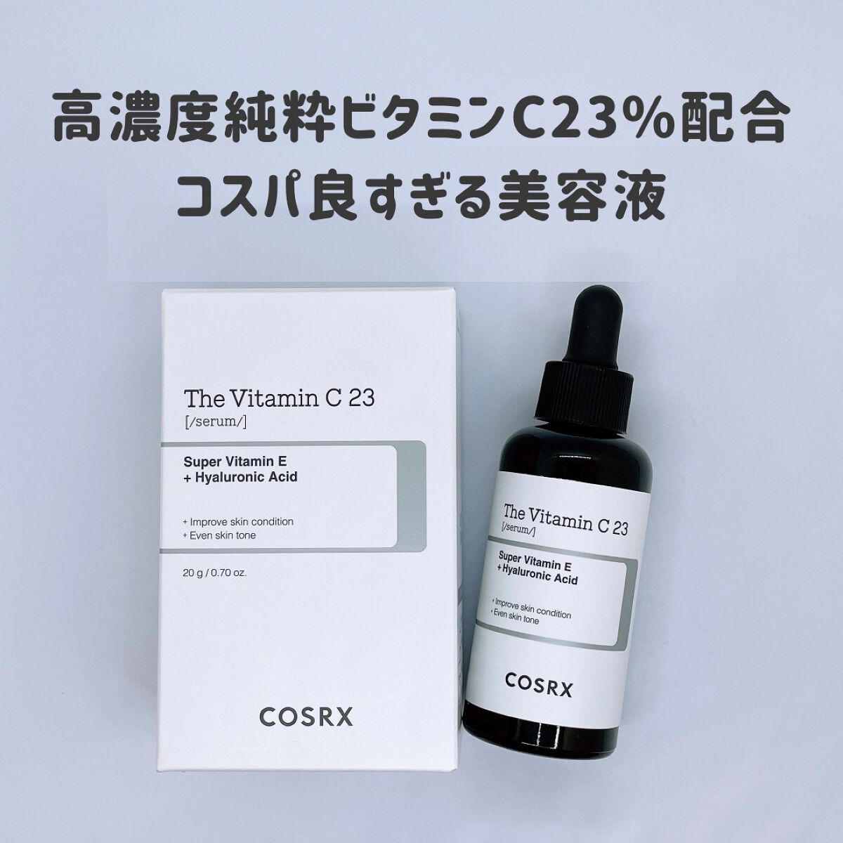 RXザ・ビタミンC23セラム/COSRX/美容液を使ったクチコミ(1枚目)