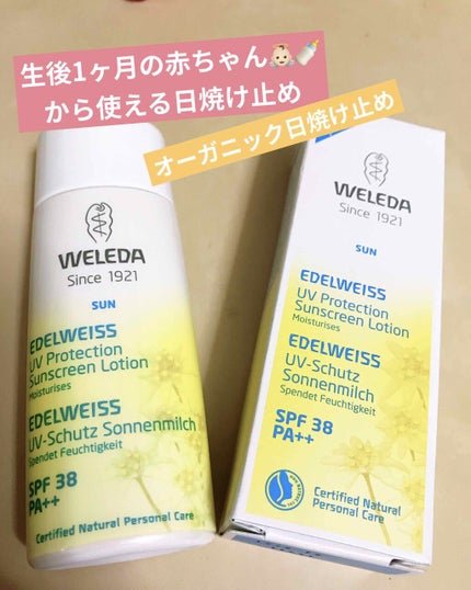 エーデルワイス UVプロテクト/WELEDA/化粧下地を使ったクチコミ(1枚目)