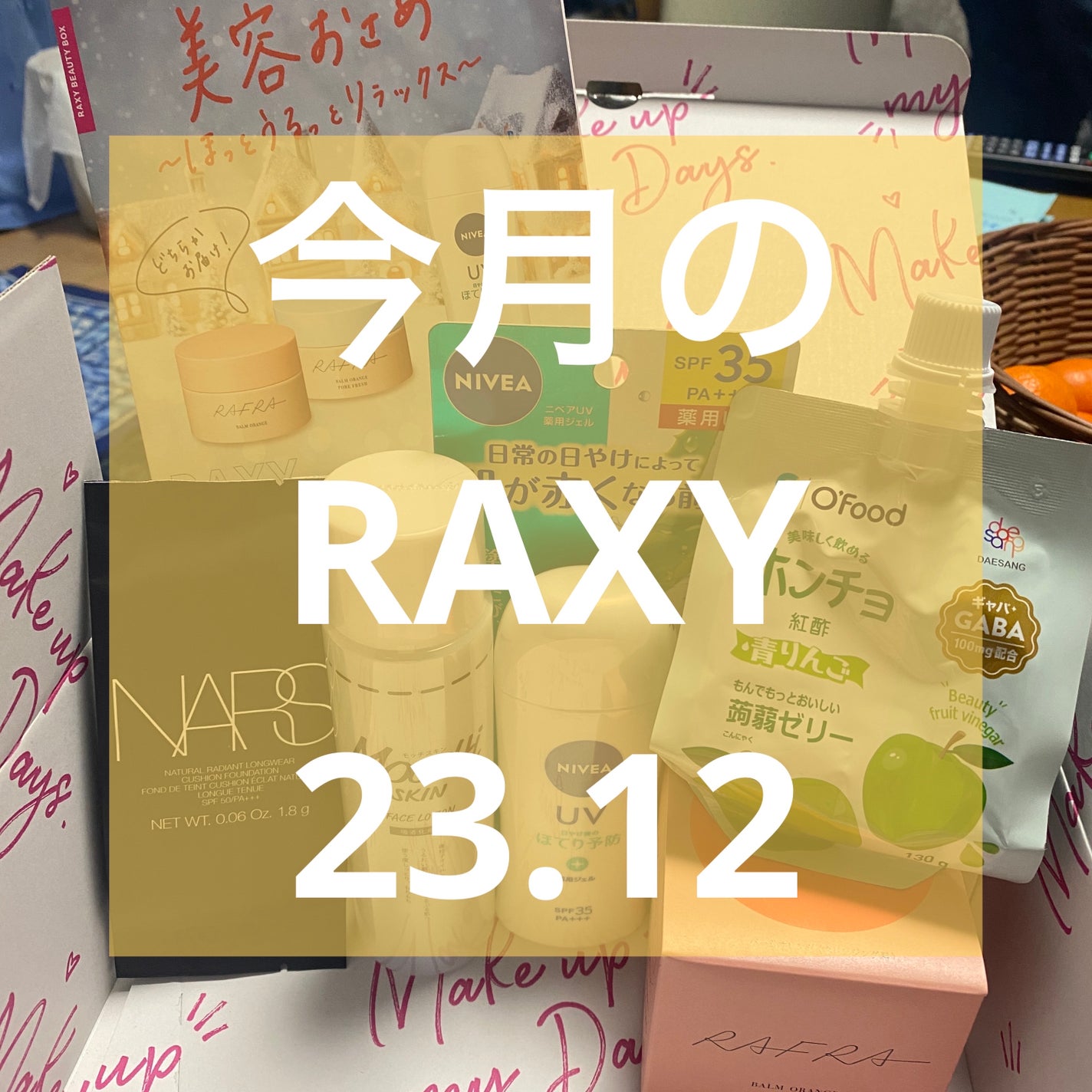 RAXY/Rakuten/その他を使ったクチコミ(1枚目)