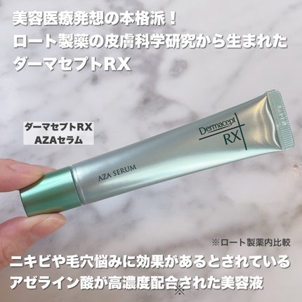 ダーマセプトRX AZAセラム/ダーマセプトRX/美容液を使ったクチコミ(2枚目)