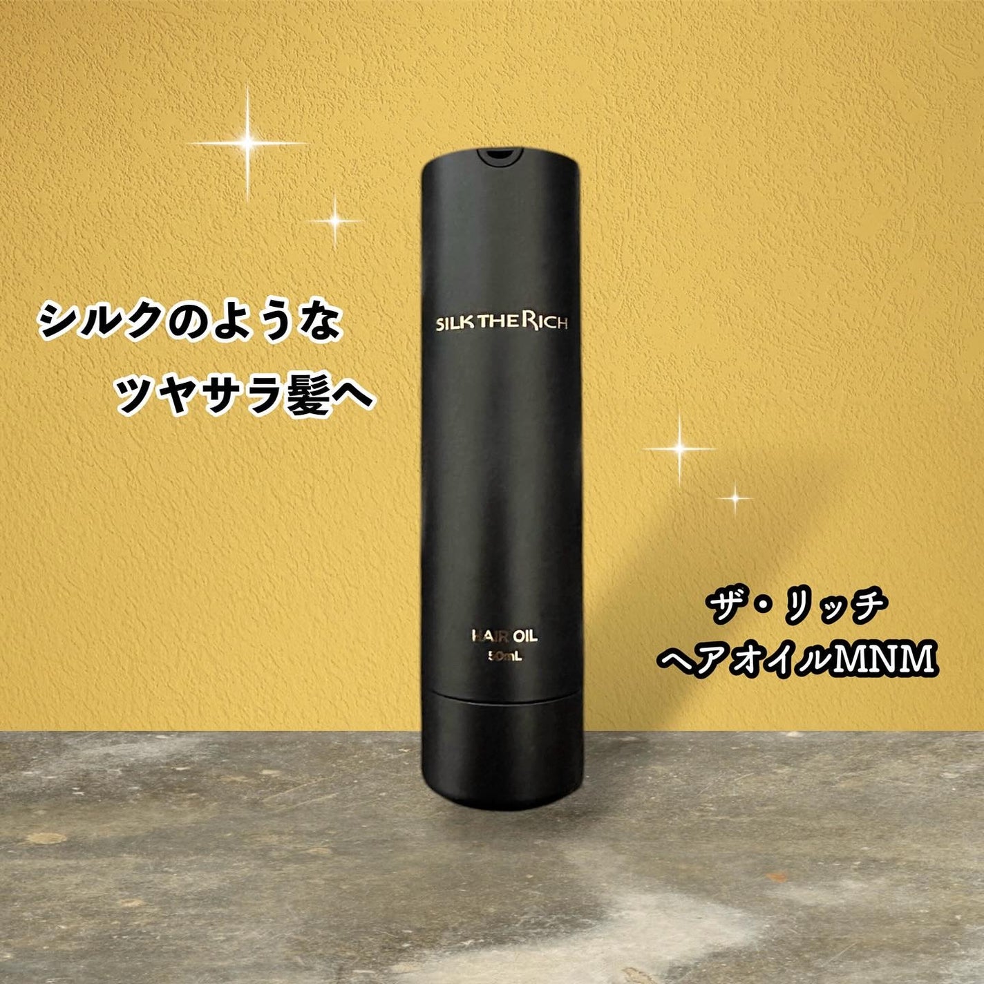 SILK THE RICH ヘアオイルMNM/SILK THE RICH/ヘアオイルを使ったクチコミ(1枚目)