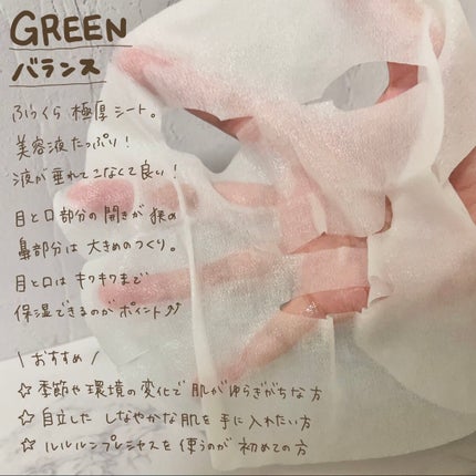 ルルルンプレシャス GREEN(バランス)【旧】/ルルルン/シートマスク・パックを使ったクチコミ(4枚目)