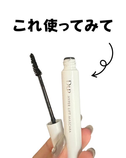 ハイパーリフトマスカラ/D-UP/マスカラを使ったクチコミ(3枚目)