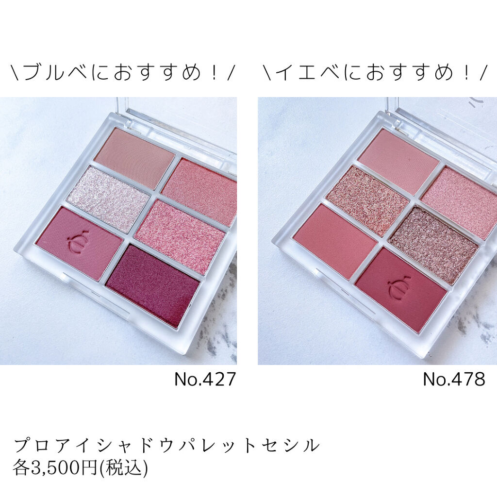 プロアイシャドウパレットセシル/CELEFIT/アイシャドウパレットを使ったクチコミ（2枚目）