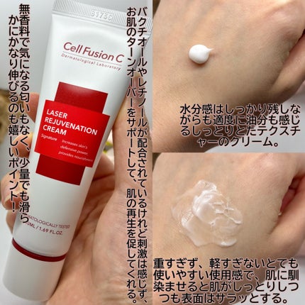 LASER REJUVENATION CREAM/Cell Fusion C(セルフュージョンシー)/フェイスクリームを使ったクチコミ(3枚目)