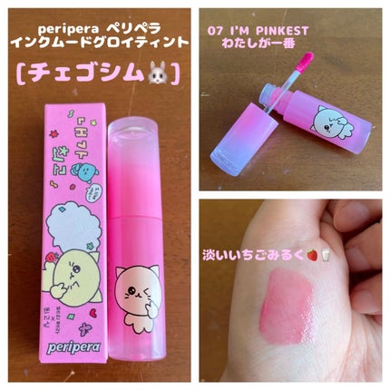 インク ムード グロイ ティント/PERIPERA/リップティントを使ったクチコミ(1枚目)