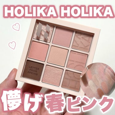 マイフェイブムードアイパレット 9カラー/HOLIKA HOLIKA/パウダーアイシャドウを使ったクチコミ（1枚目）