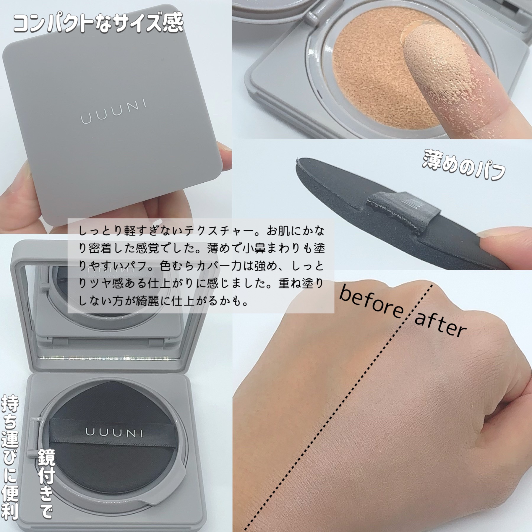 ブライトアップスキンファンデーション/UUUNI/クッションファンデーションを使ったクチコミ（3枚目）