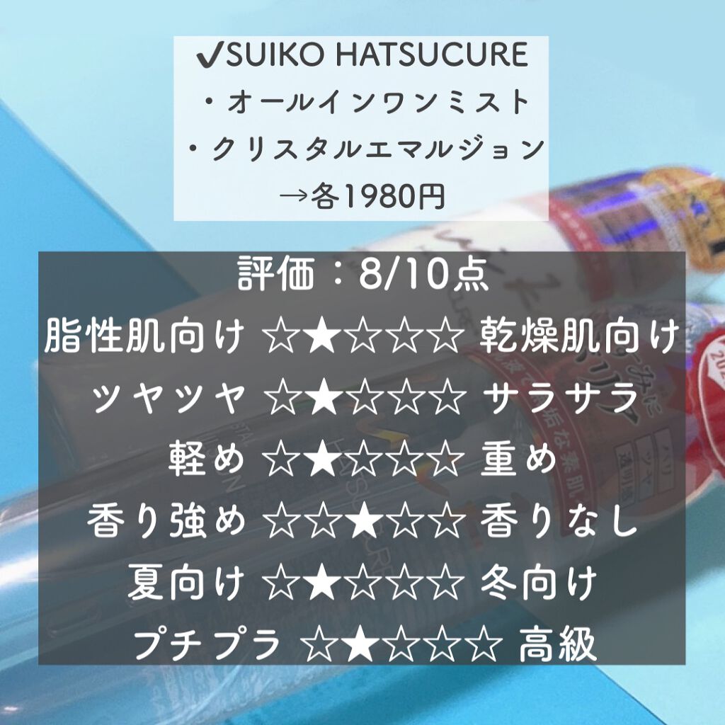 オールインワンミスト/SUIKO HATSUCURE/ミスト状化粧水を使ったクチコミ(2枚目)