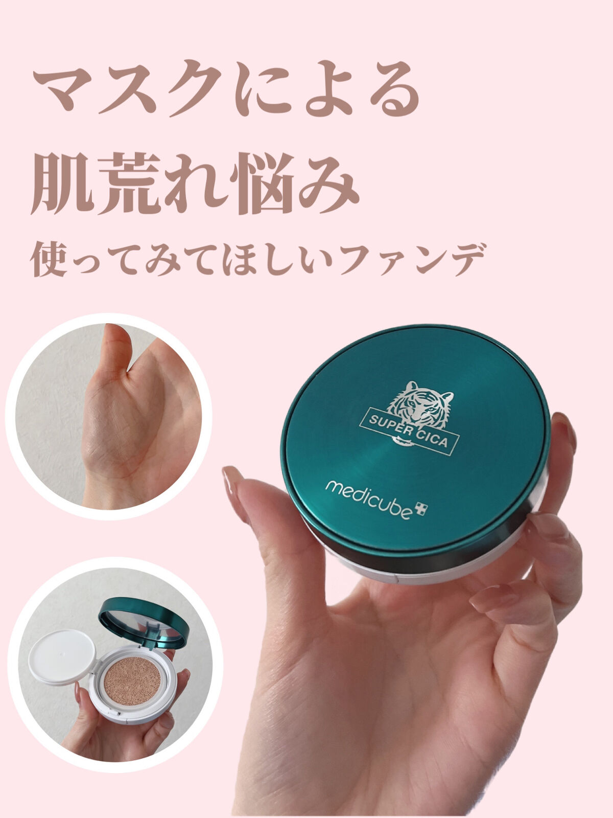 スーパーシカクッション/MEDICUBE/クッションファンデーションを使ったクチコミ（1枚目）