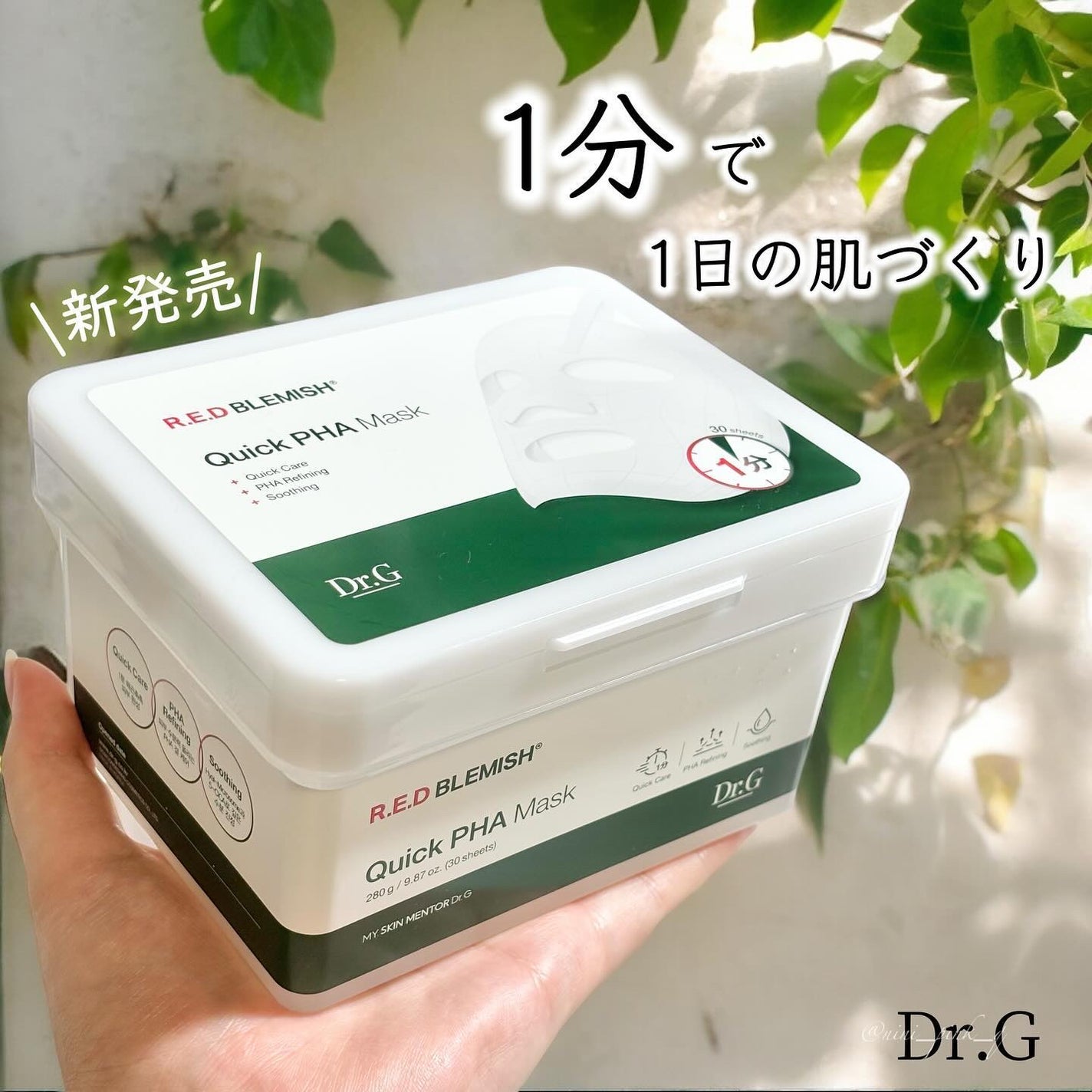 レッドブレミッシュクイックPHAシートマスク/Dr.G/シートマスク・パックを使ったクチコミ(1枚目)