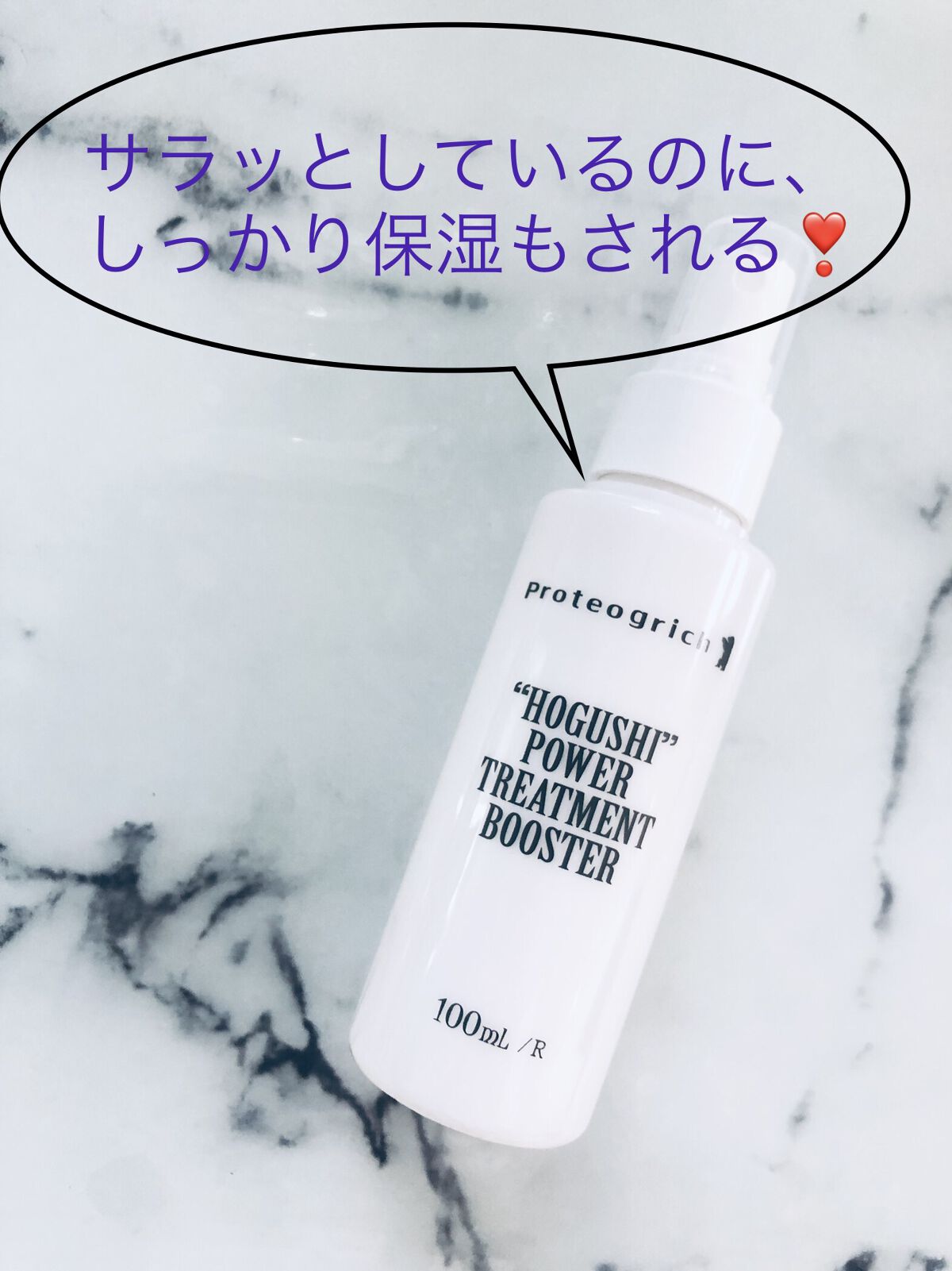 プロテオグリッチ ほぐしブースターR 美肌菌ほぐしベール/キコラボエイジレス研究所/ブースター・導入液を使ったクチコミ（1枚目）