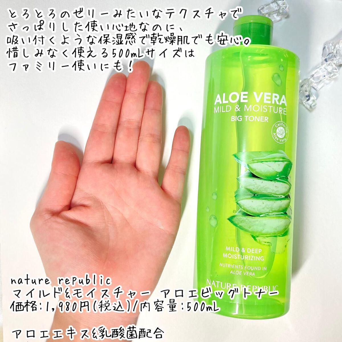 マイルド&モイスチャー アロエビッグトナー/ネイチャーリパブリック/化粧水を使ったクチコミ(2枚目)