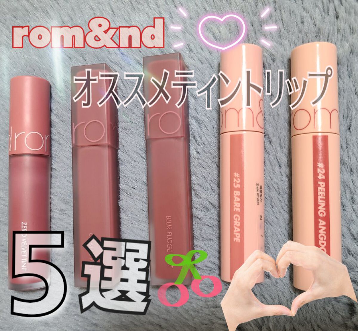 ジューシーラスティングティント/rom&nd/リップティントを使ったクチコミ（2枚目）