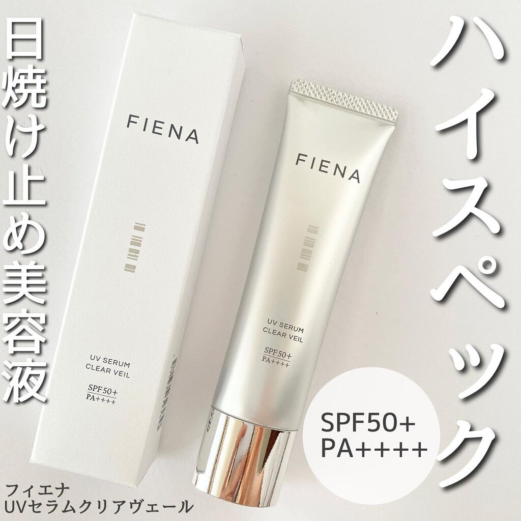 UVセラムクリアヴェール/FIENA/日焼け止めローションを使ったクチコミ(1枚目)