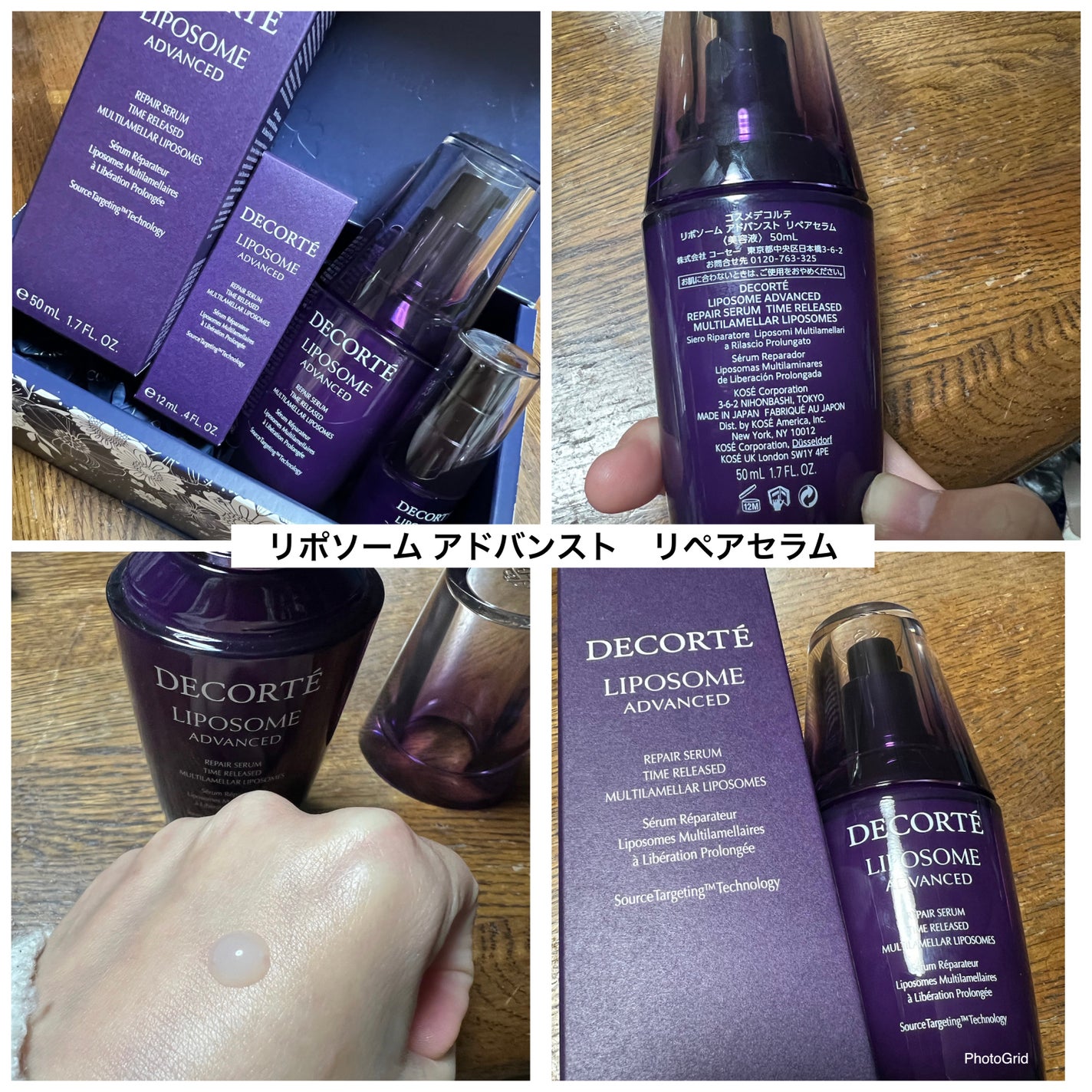 リポソーム アドバンスト リペアセラム/DECORTÉ/美容液を使ったクチコミ(1枚目)