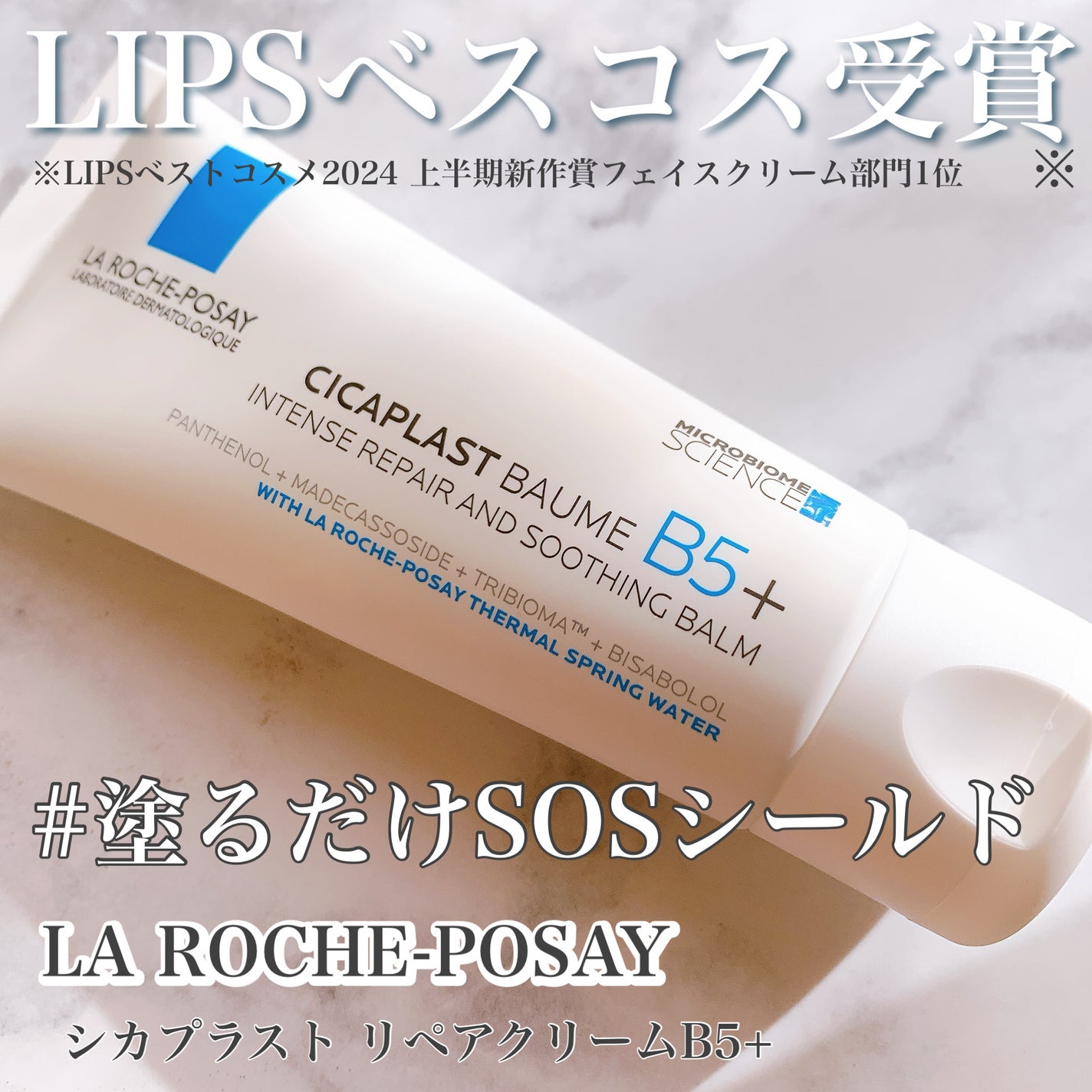 シカプラスト リペアクリーム B5+ /ラ ロッシュ ポゼ/フェイスクリームを使ったクチコミ(1枚目)