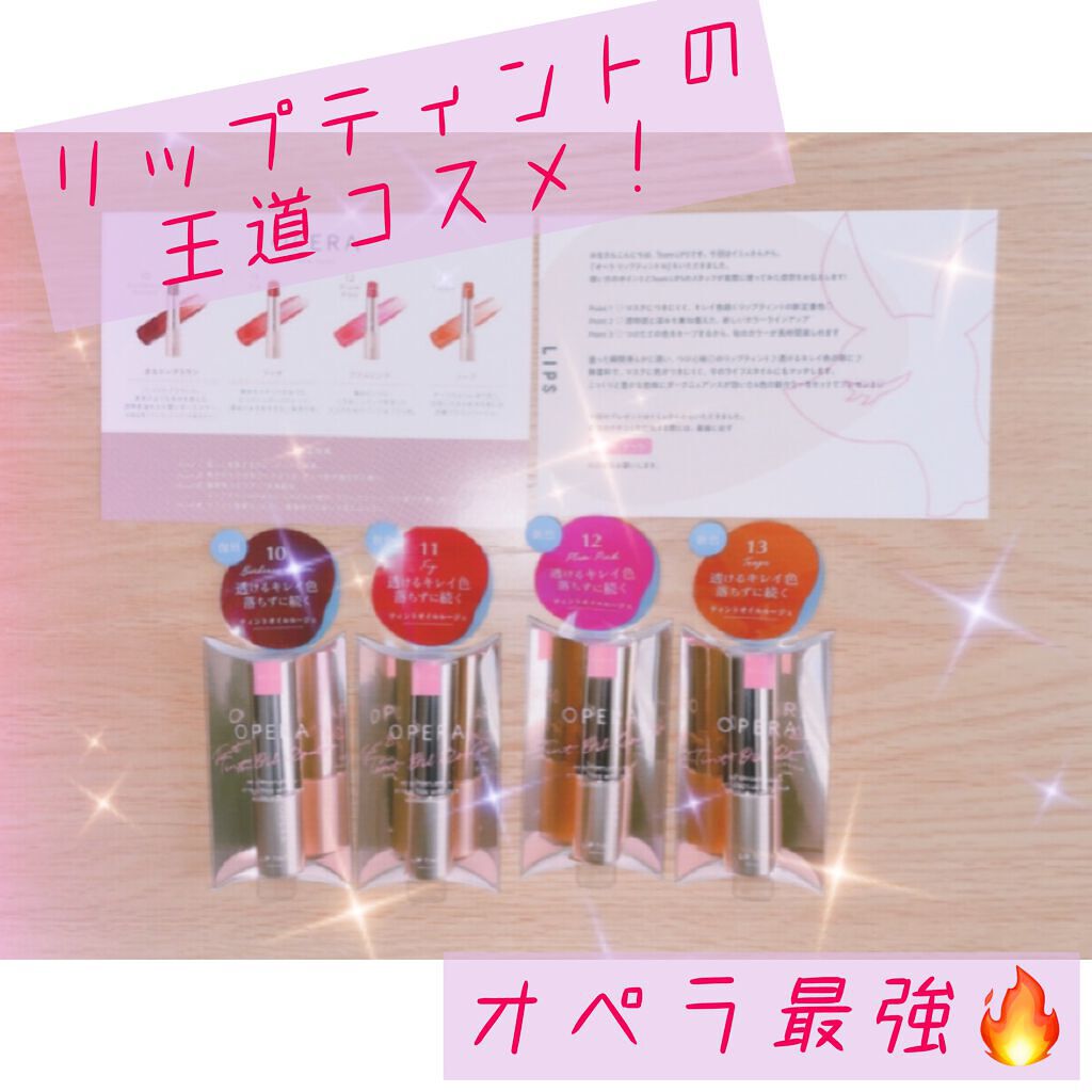 オペラ リップティント N/OPERA/リップティントを使ったクチコミ（1枚目）