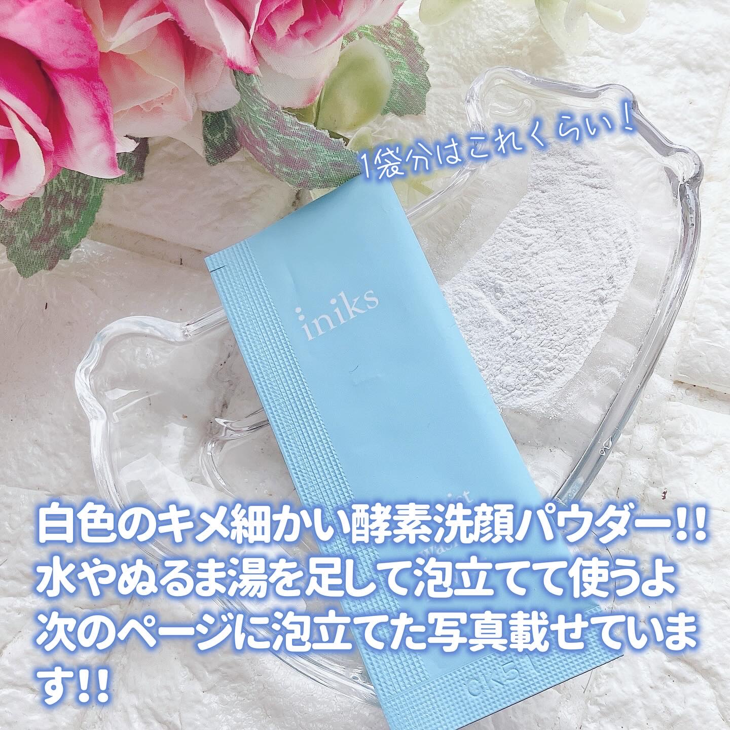 ACモイスト ウォッシュ パウダー/iniks/洗顔パウダーを使ったクチコミ（3枚目）